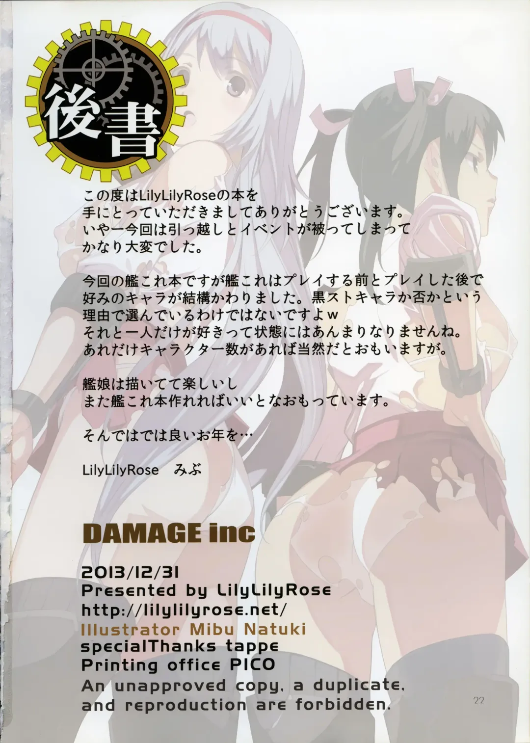 [Mibu Natsuki] DAMAGEinc Fhentai - Page 22