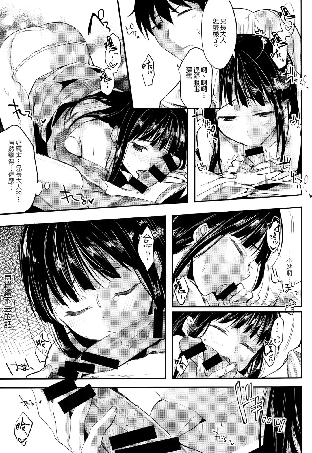 [Ichino - Yuyu] Deep Snow 5 Fhentai - Page 10