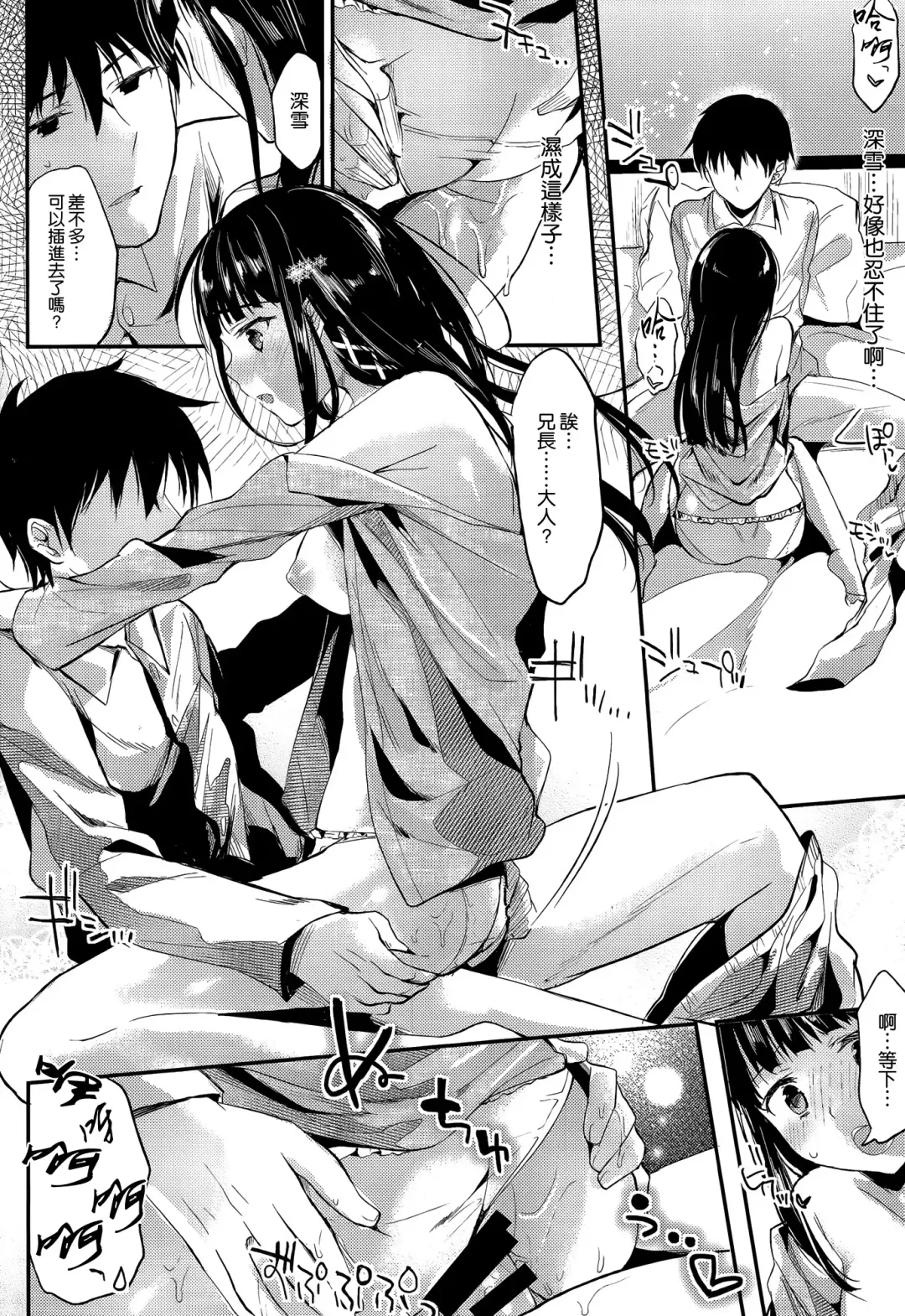 [Ichino - Yuyu] Deep Snow 5 Fhentai - Page 11