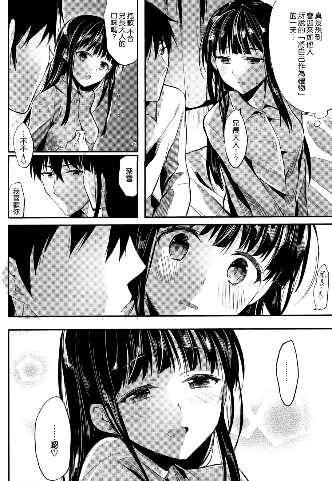 [Ichino - Yuyu] Deep Snow 5 Fhentai - Page 15