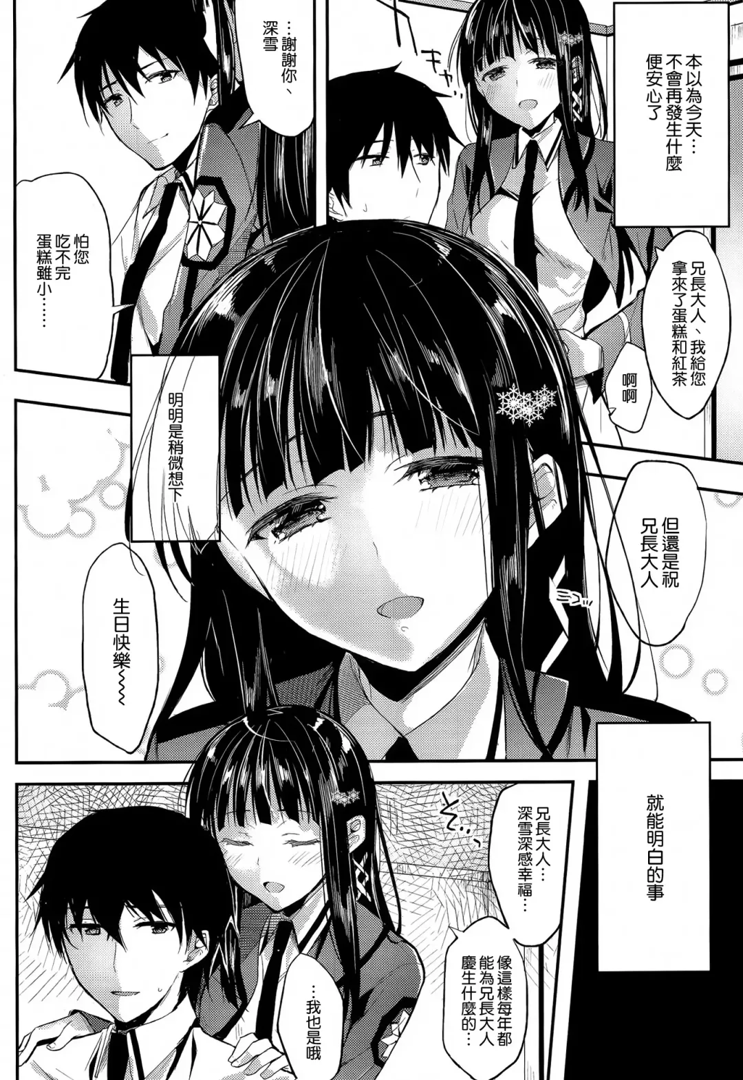 [Ichino - Yuyu] Deep Snow 5 Fhentai - Page 7