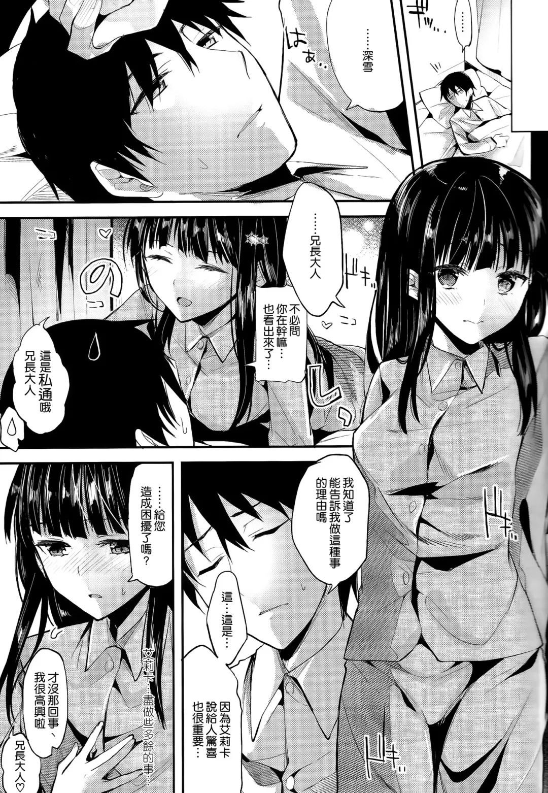 [Ichino - Yuyu] Deep Snow 5 Fhentai - Page 8