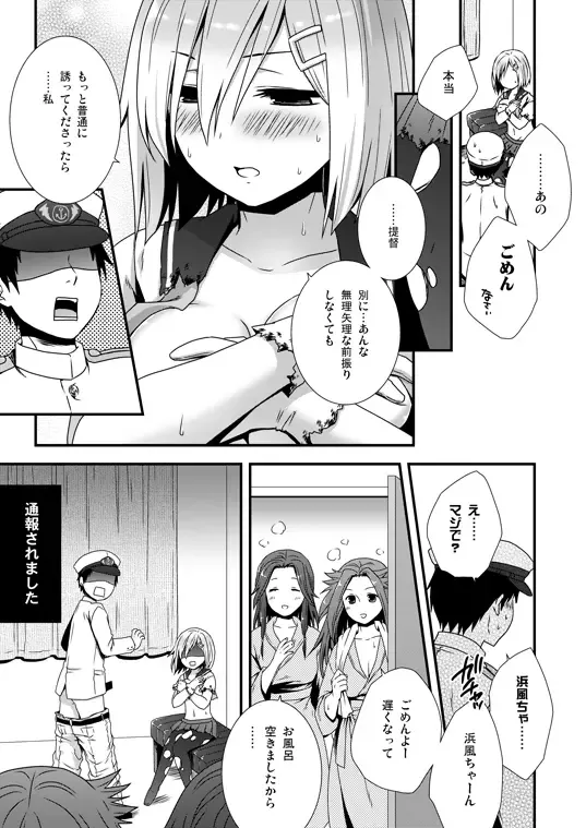 [Ohaguro Dobu] Ofuro Taikichuu "KanColle Hamakaze" Fhentai - Page 8
