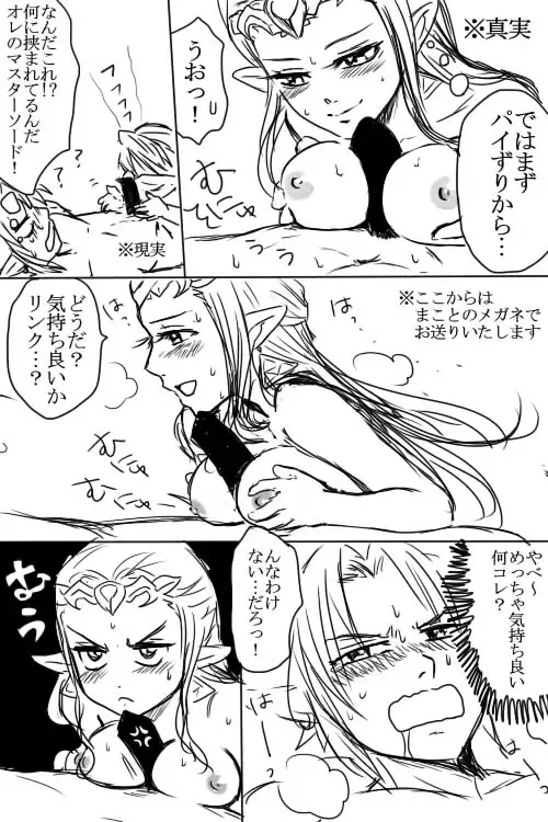 [Wasabi] Link to Zelda ga Jun Ai Ecchi suru Manga Fhentai - Page 7