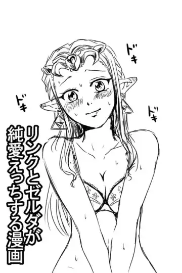 [Wasabi] Link to Zelda ga Jun Ai Ecchi suru Manga - Fhentai