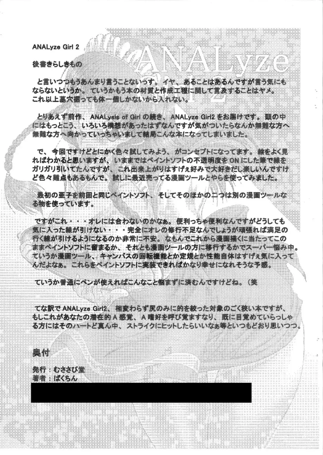 [Bakuchin] ANALyzeGirl2 Fhentai - Page 14