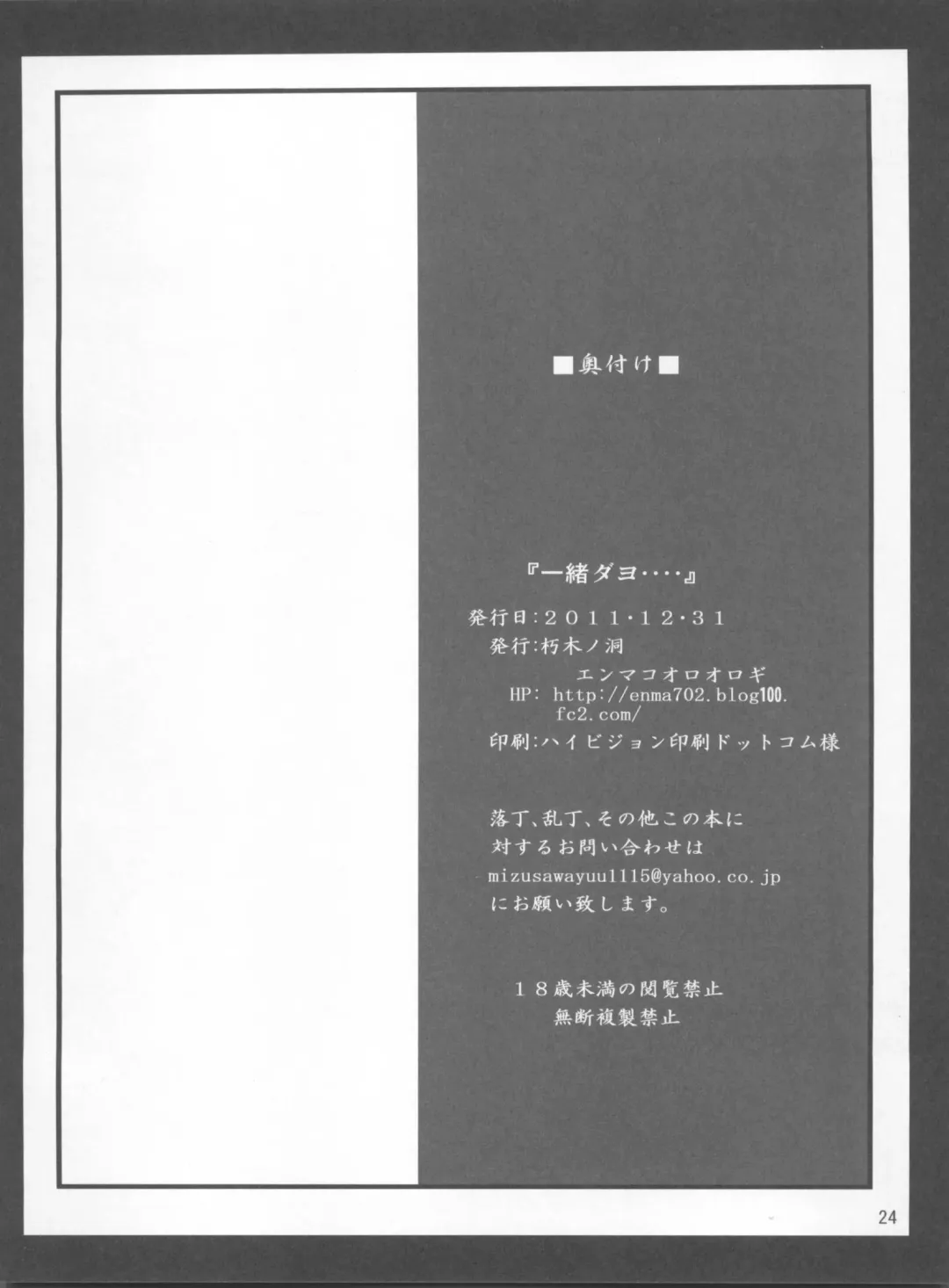 [Enma Koorogi] Issho da yo.... Fhentai - Page 23