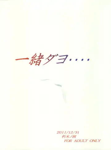 [Enma Koorogi] Issho da yo.... Fhentai - Page 2