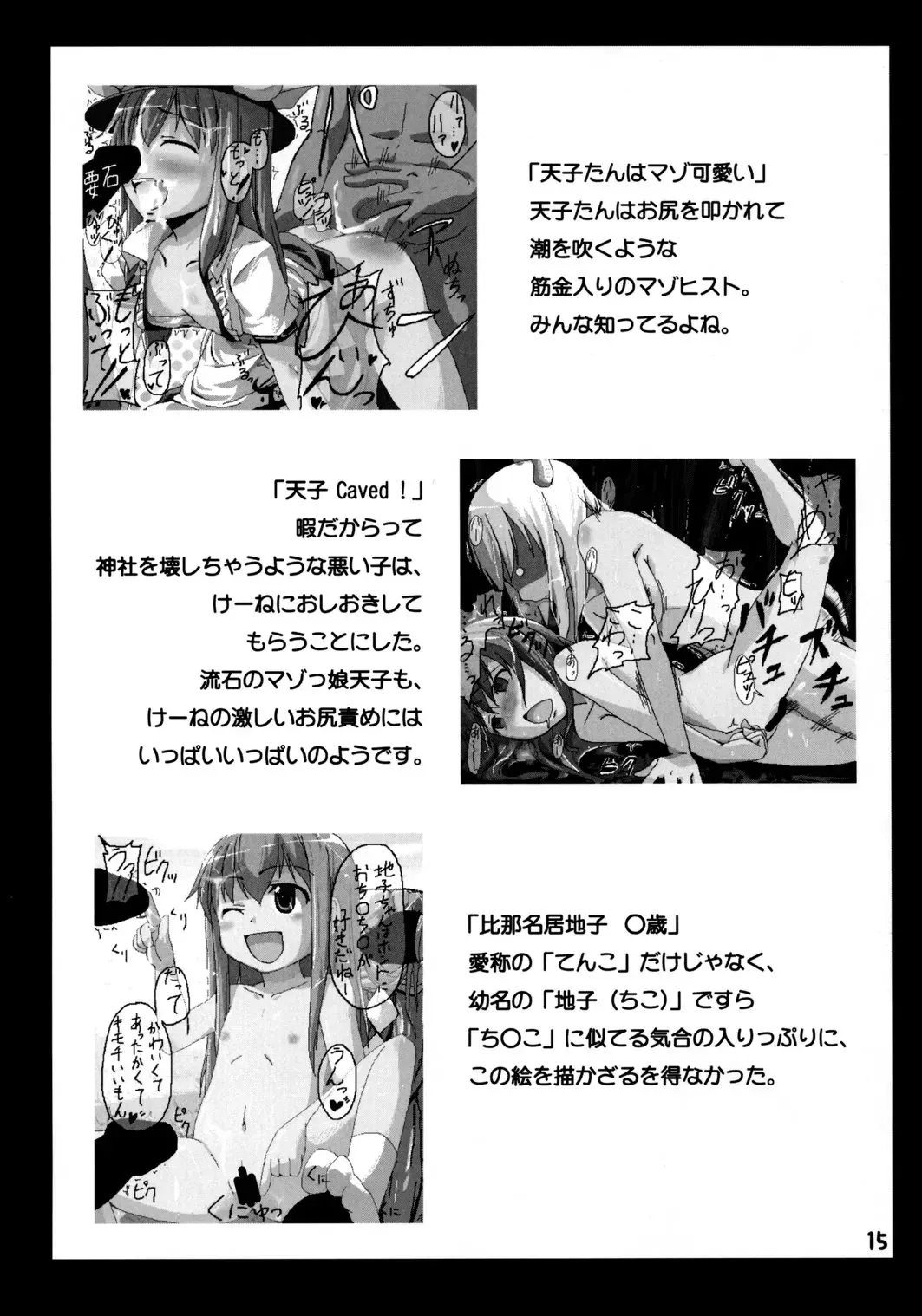 [Natsumi Akira] Tenshi ni Oshioki! Fhentai - Page 14