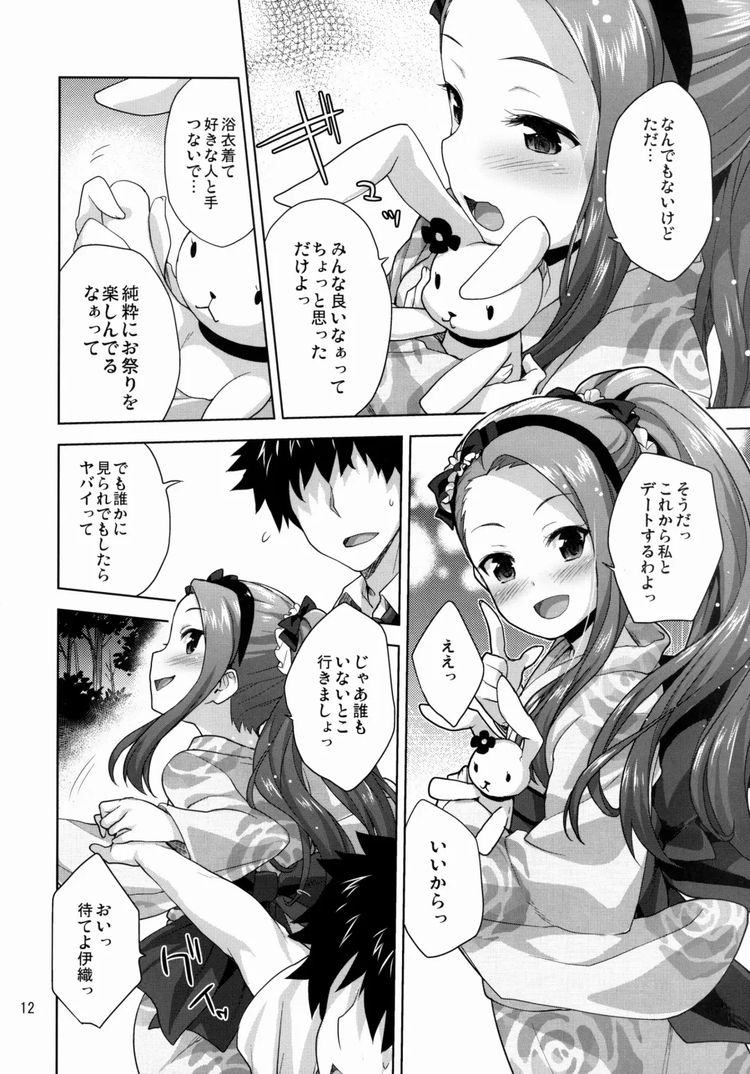 [Shirane Taito] Iorin no Natsumatsuri Fhentai - Page 12