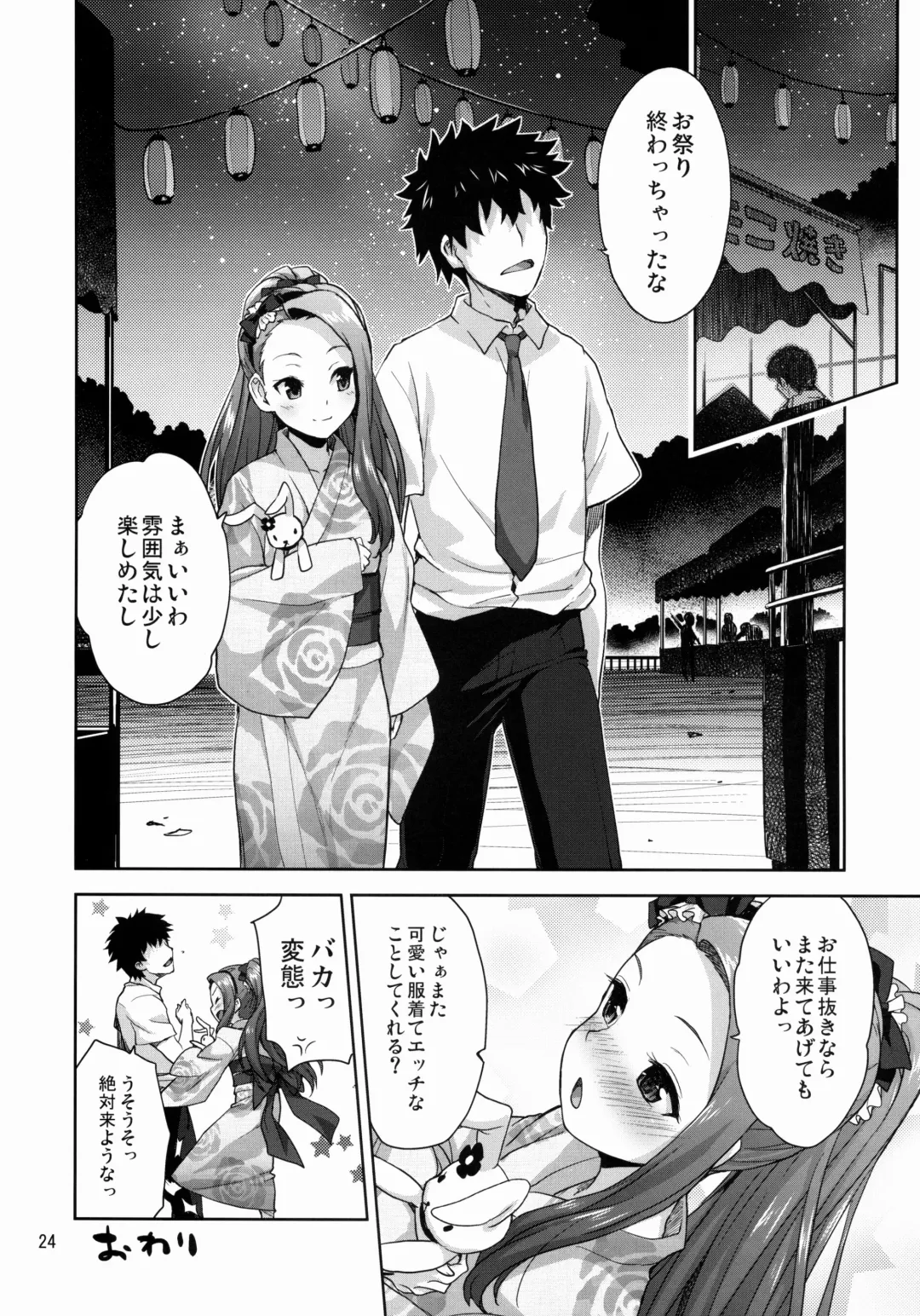 [Shirane Taito] Iorin no Natsumatsuri Fhentai - Page 25
