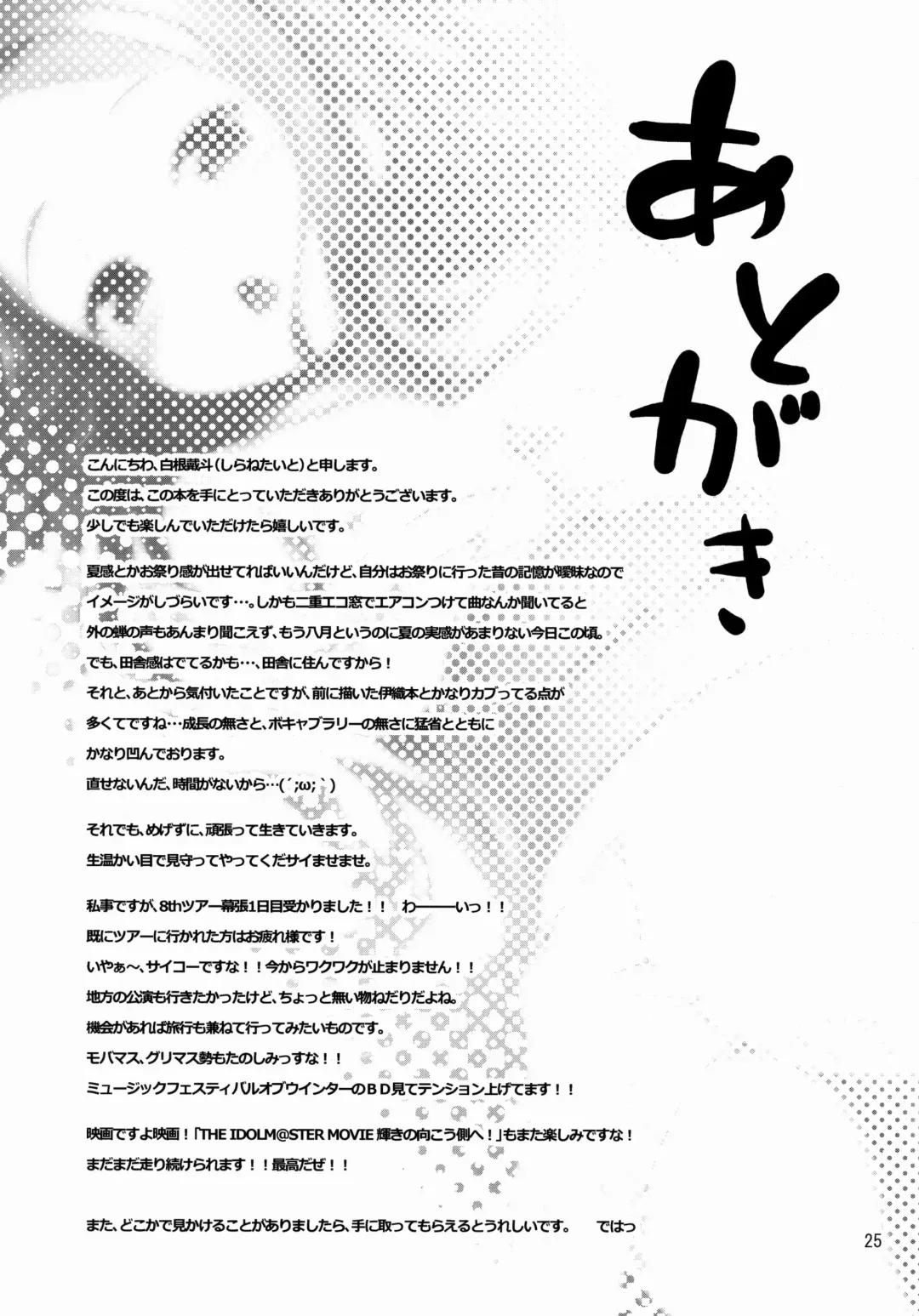 [Shirane Taito] Iorin no Natsumatsuri Fhentai - Page 26