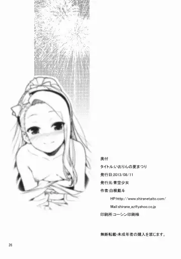 [Shirane Taito] Iorin no Natsumatsuri Fhentai - Page 27
