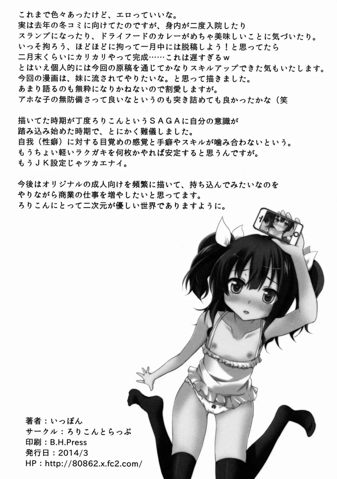 [Ippon] Offpaco Siyo? Fhentai - Page 25