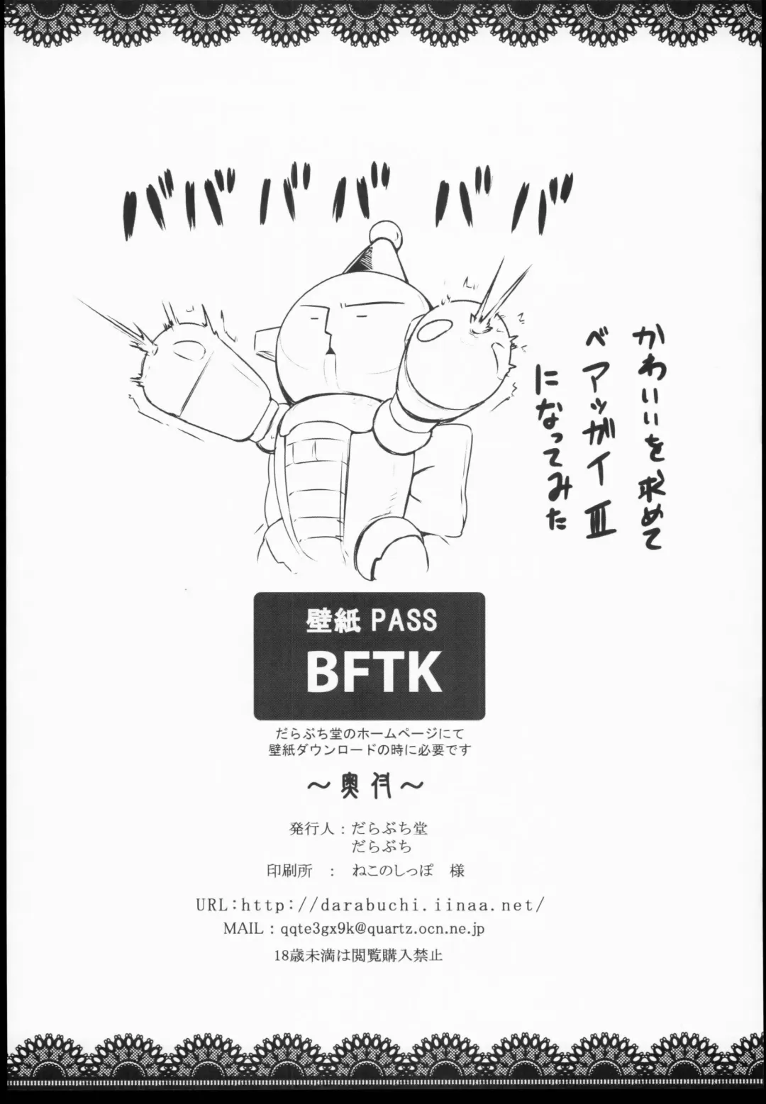 [Darabuchi] Seedbed Fhentai - Page 22