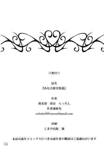 [Rasson] Anal Juukou Daraku Fhentai - Page 33