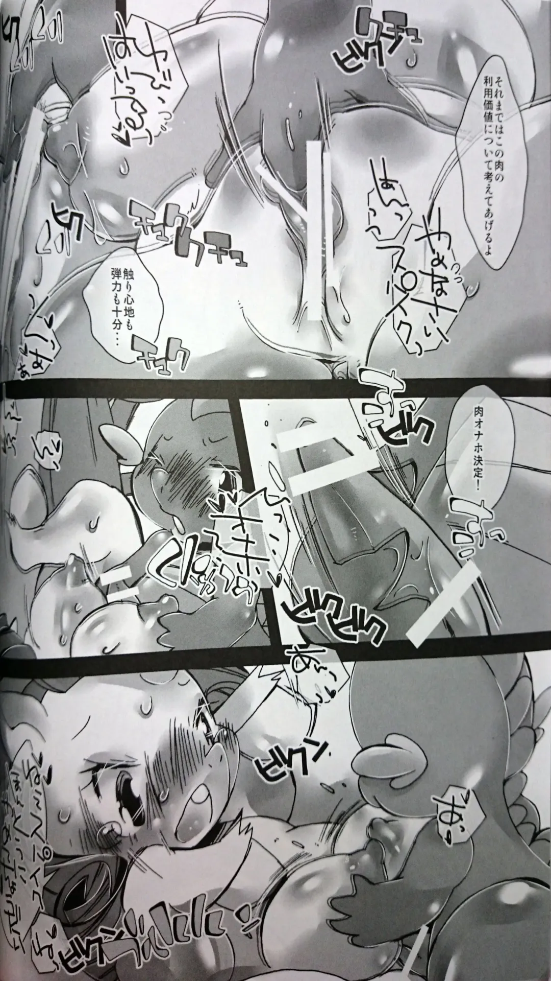 [Sugai] Mochimochi Oniku☆rity Fhentai - Page 11