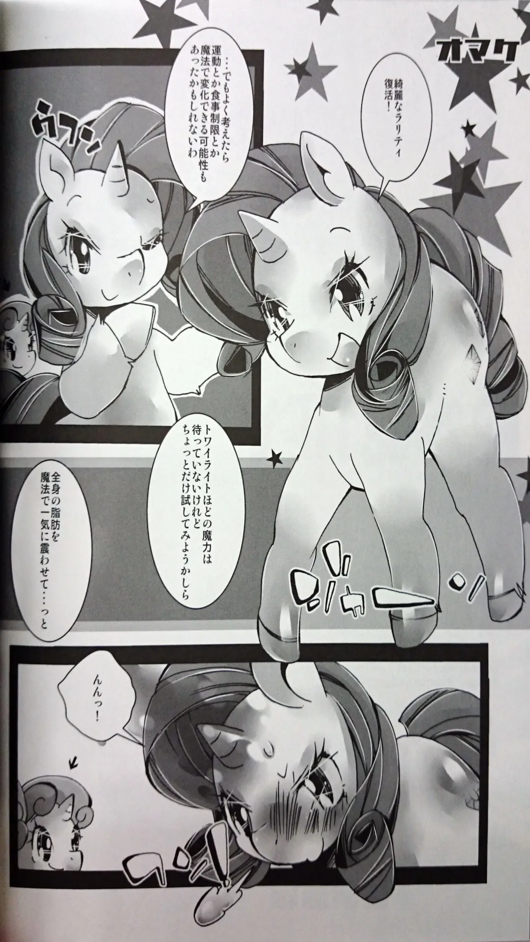 [Sugai] Mochimochi Oniku☆rity Fhentai - Page 35