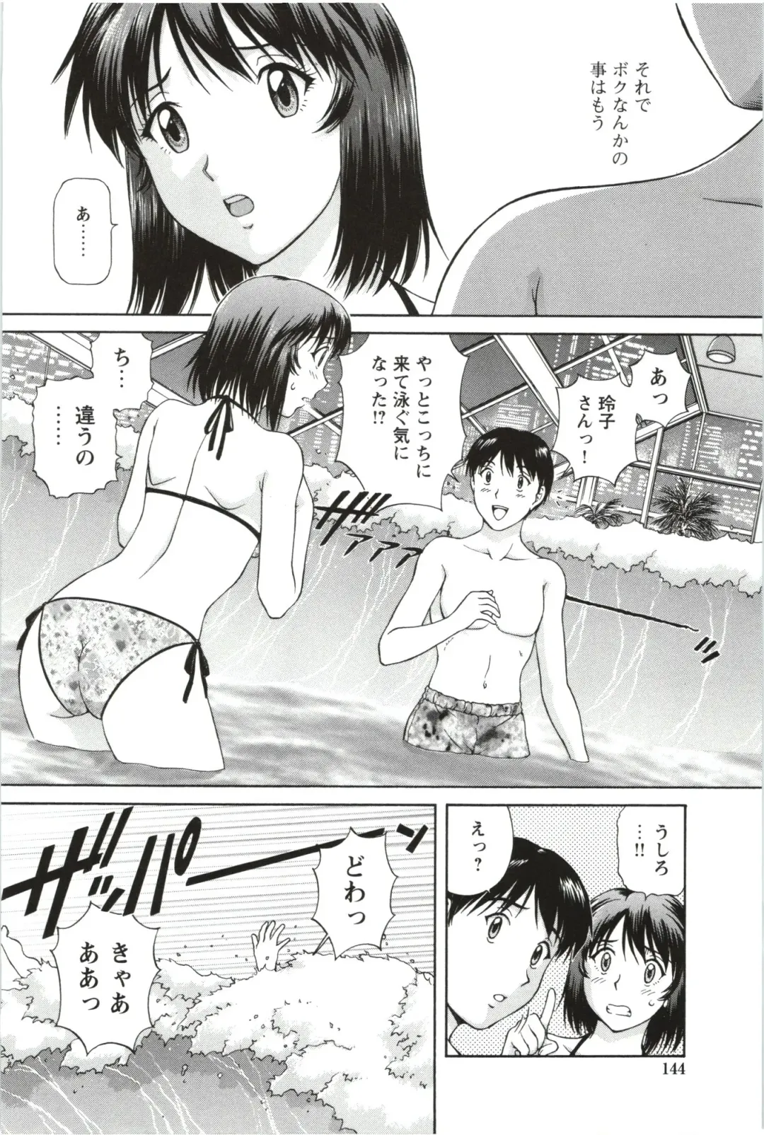 [Tenyo - Tenyou] Sono Mama Naka de... Fhentai - Page 146