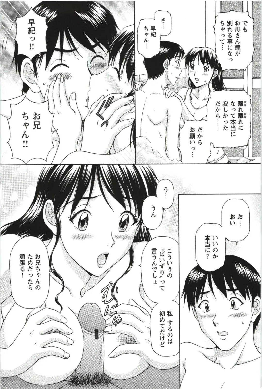 [Tenyo - Tenyou] Sono Mama Naka de... Fhentai - Page 54