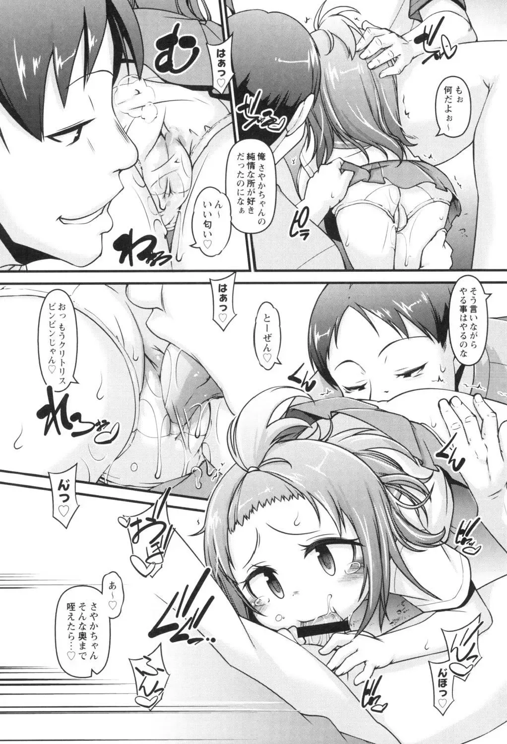 [Tetsu] Kodomox Fhentai - Page 107