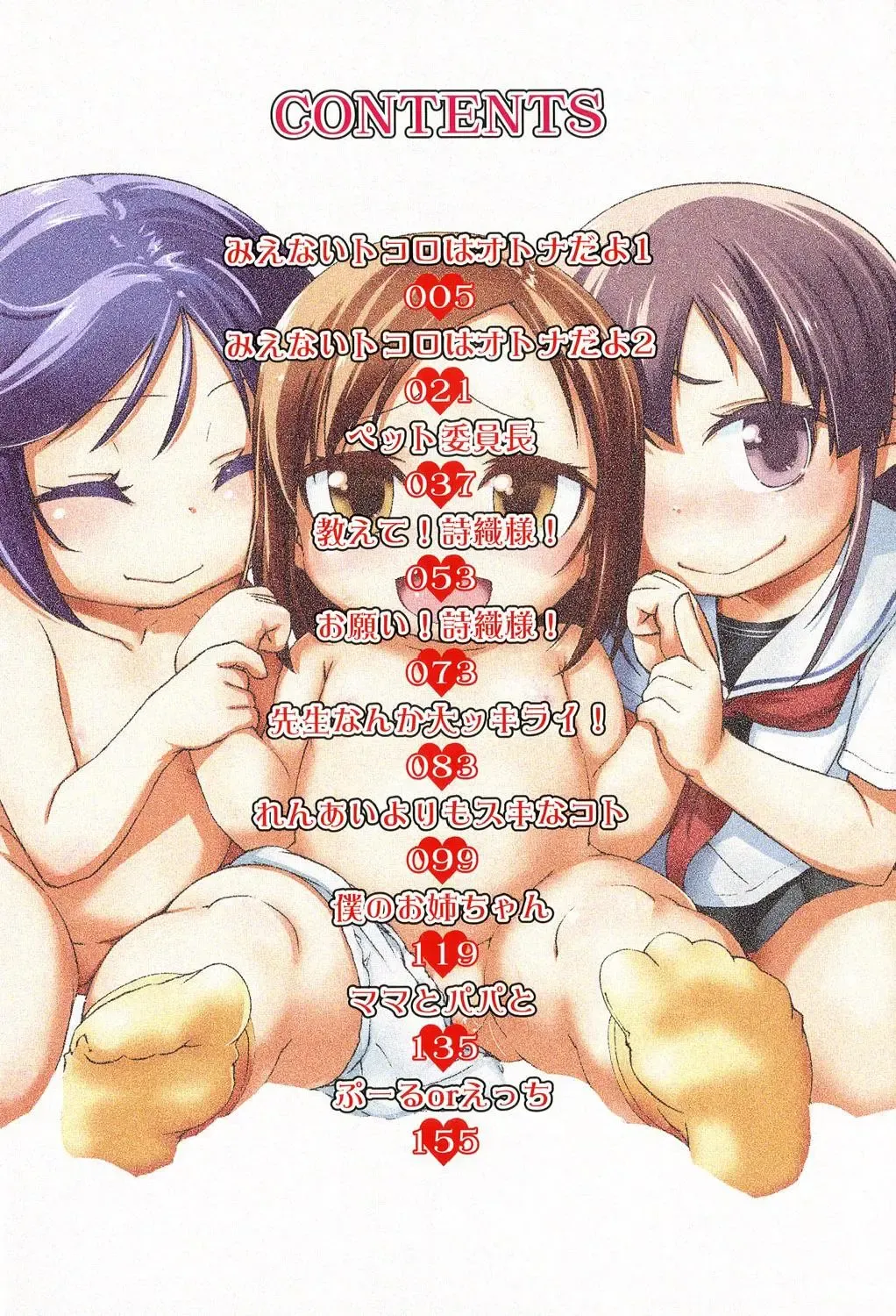 [Tetsu] Kodomox Fhentai - Page 5