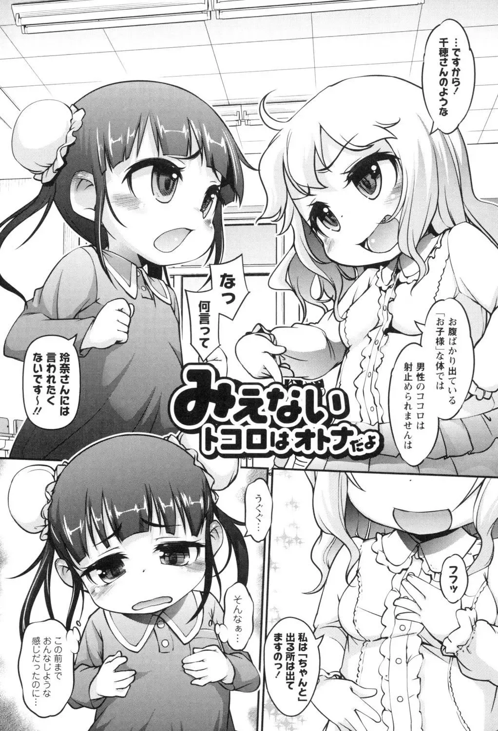 [Tetsu] Kodomox Fhentai - Page 6