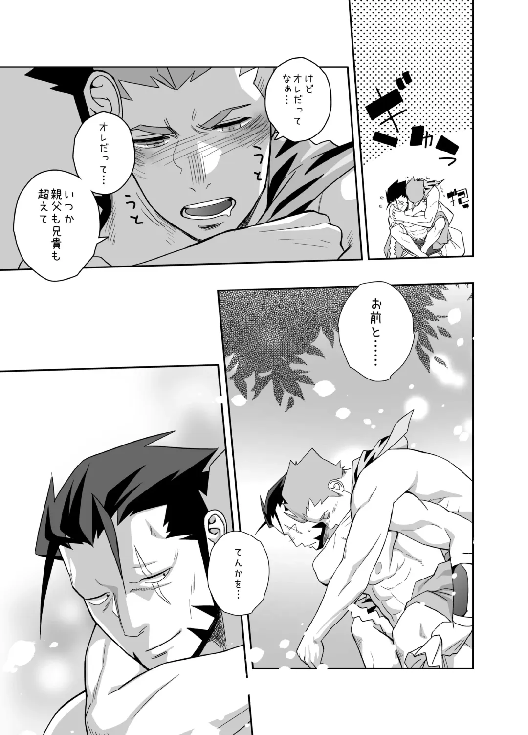 [Itto] Dare ga Damena Sandaime Datte? Fhentai - Page 16