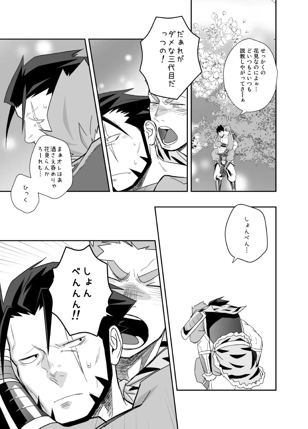 [Itto] Dare ga Damena Sandaime Datte? Fhentai - Page 5