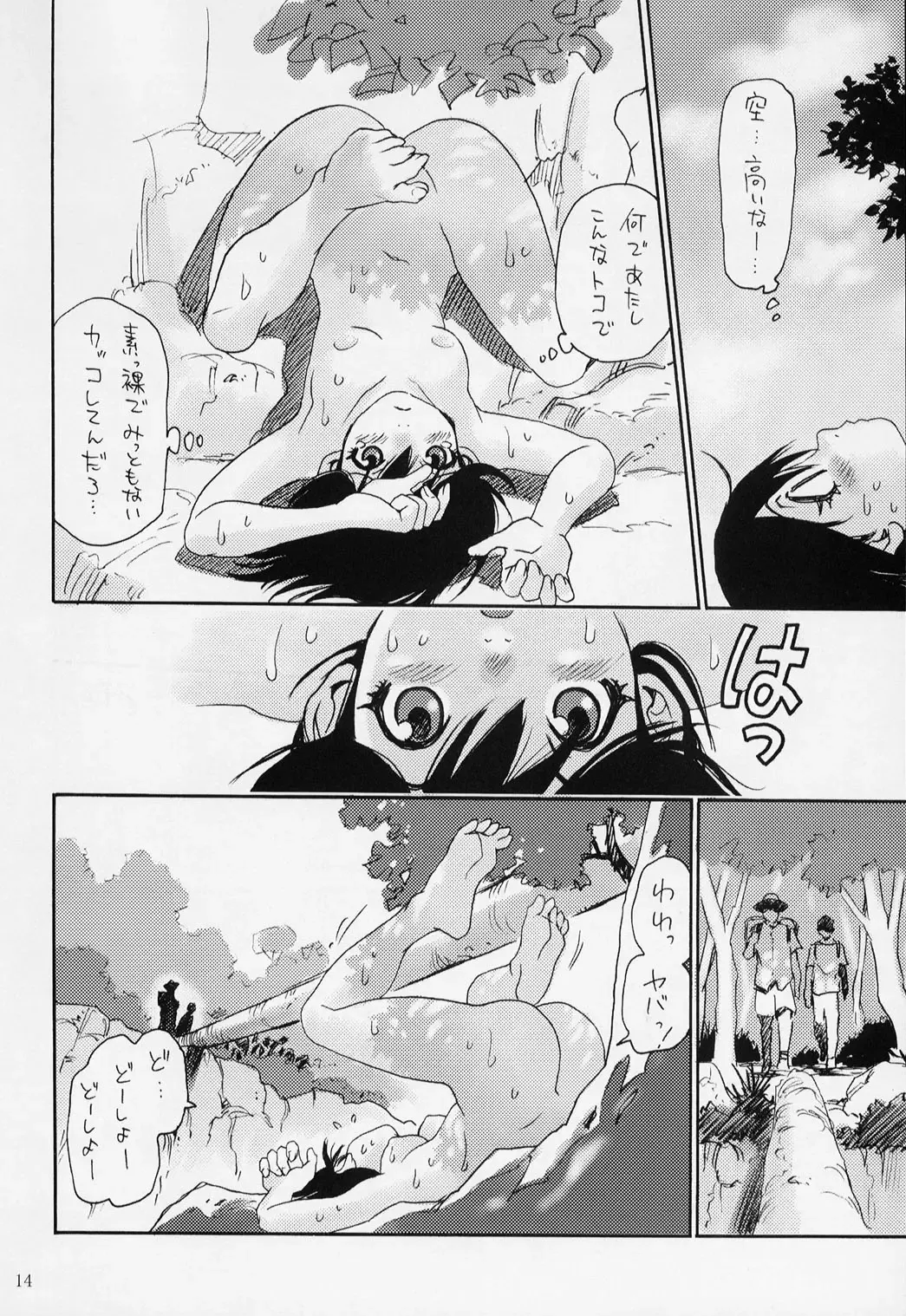 [Kanesada Keishi - Kawara Keisuke] Daibouken Hitomi-chan - Hitomi's Great Adventure Fhentai - Page 14