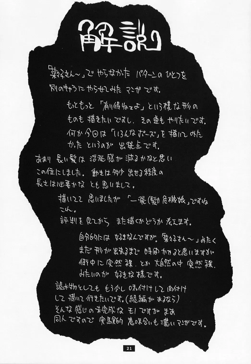 [Kanesada Keishi - Kawara Keisuke] Daibouken Hitomi-chan - Hitomi's Great Adventure Fhentai - Page 21