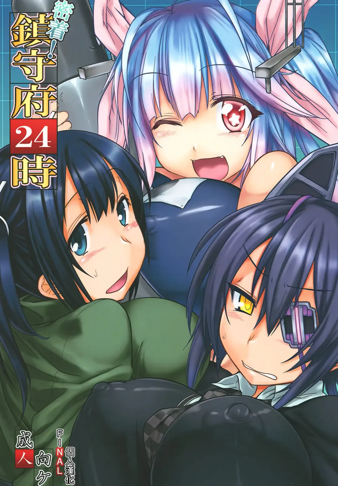 [Tabigarasu] Mitchaku! Chinjufu 24-ji Fhentai - Page 1