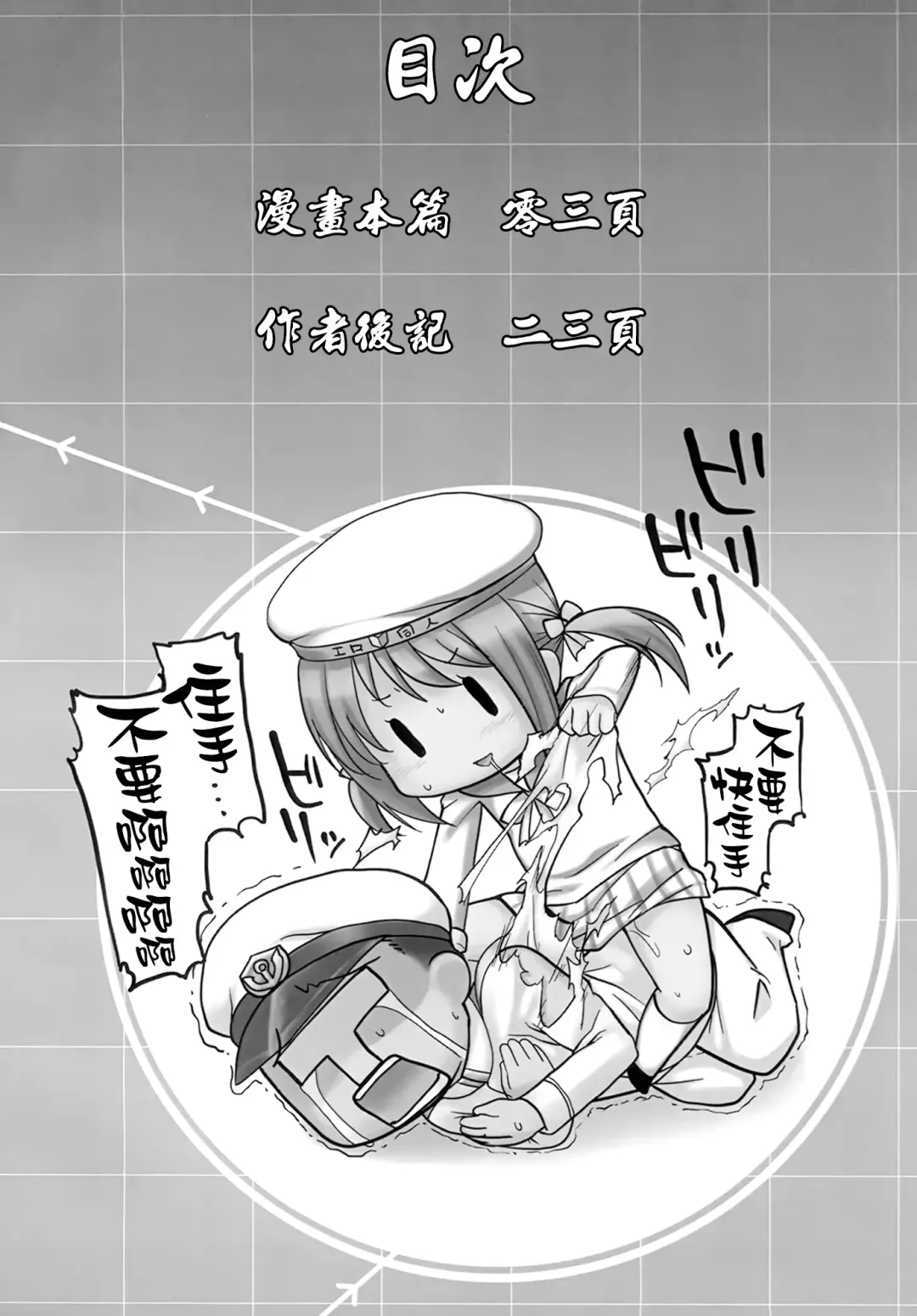 [Tabigarasu] Mitchaku! Chinjufu 24-ji Fhentai - Page 3