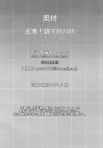 [Tabigarasu] Mitchaku! Chinjufu 24-ji Fhentai - Page 27