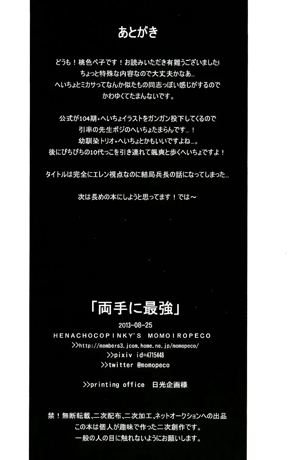 [Momoiro Peco] Ryoute ni Saikyou Fhentai - Page 24