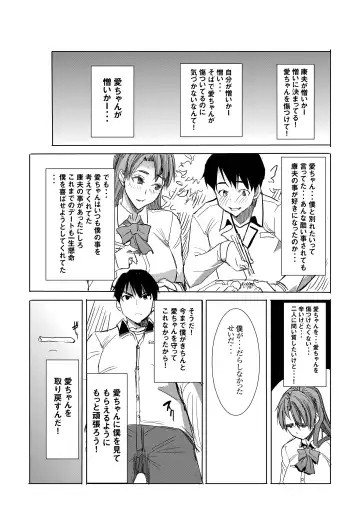 [Tanaka Aji] Unsweet Inoue Ai Watashi wa Dare wo Aishiteru no... Daisuki na Koibito... Soretomo Aitsu... act 1 Fhentai - Page 32