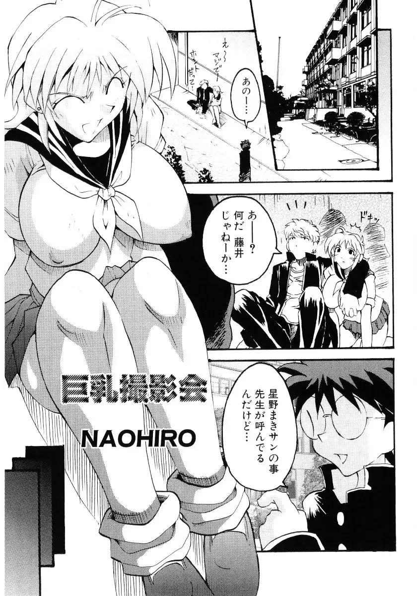 Hinyuu VS Kyonyuu - Shuku! Oppai Gakuen Chichi Faku Shiki - Fechikko VS Series  ROUND.3 Fhentai - Page 111