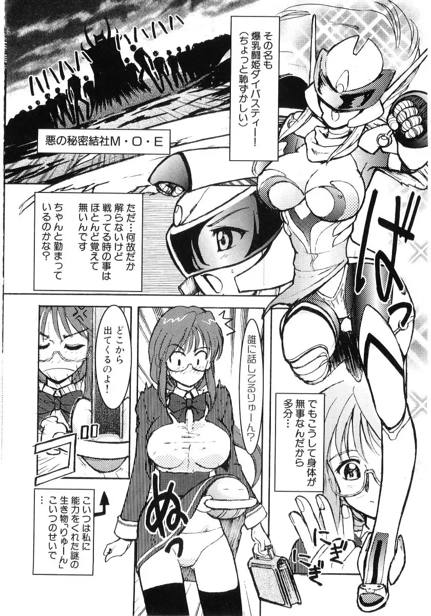 Hinyuu VS Kyonyuu - Shuku! Oppai Gakuen Chichi Faku Shiki - Fechikko VS Series  ROUND.3 Fhentai - Page 124