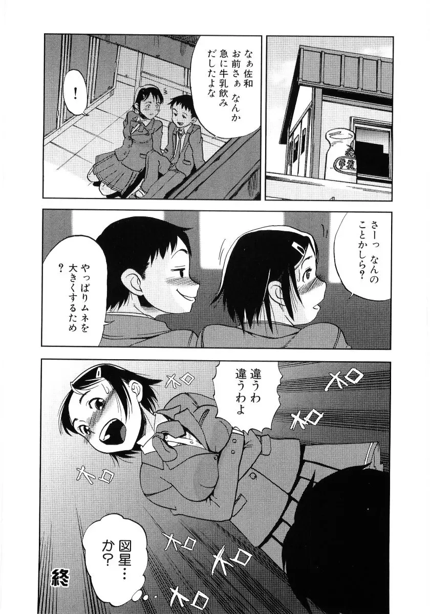 Hinyuu VS Kyonyuu - Shuku! Oppai Gakuen Chichi Faku Shiki - Fechikko VS Series  ROUND.3 Fhentai - Page 146