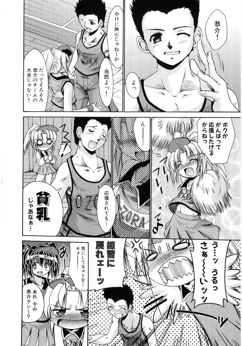 Hinyuu VS Kyonyuu - Shuku! Oppai Gakuen Chichi Faku Shiki - Fechikko VS Series  ROUND.3 Fhentai - Page 46