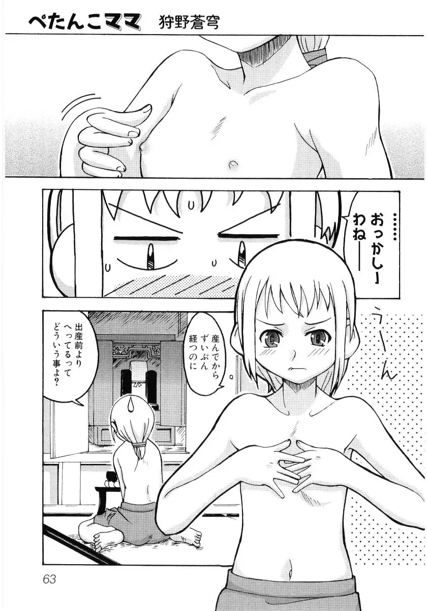 Hinyuu VS Kyonyuu - Shuku! Oppai Gakuen Chichi Faku Shiki - Fechikko VS Series  ROUND.3 Fhentai - Page 65