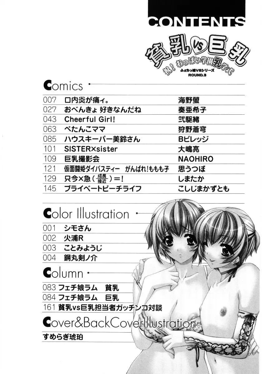 Hinyuu VS Kyonyuu - Shuku! Oppai Gakuen Chichi Faku Shiki - Fechikko VS Series  ROUND.3 Fhentai - Page 8