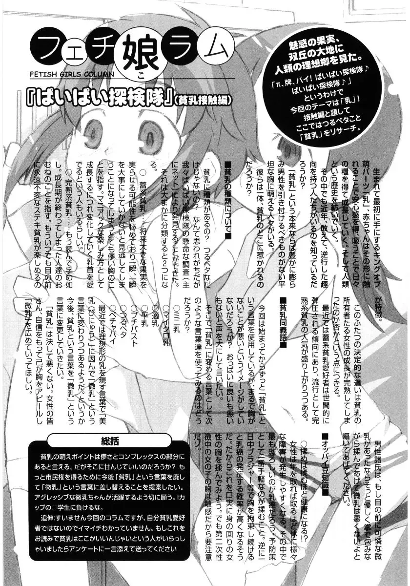 Hinyuu VS Kyonyuu - Shuku! Oppai Gakuen Chichi Faku Shiki - Fechikko VS Series  ROUND.3 Fhentai - Page 85
