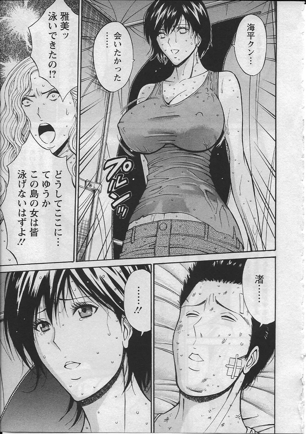 [Nagashima Chosuke] Ningyo o Kurau Shima Fhentai - Page 144