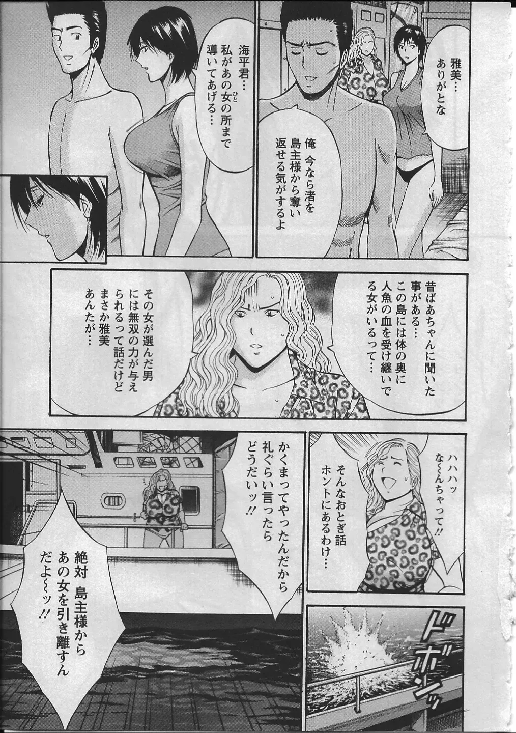 [Nagashima Chosuke] Ningyo o Kurau Shima Fhentai - Page 160