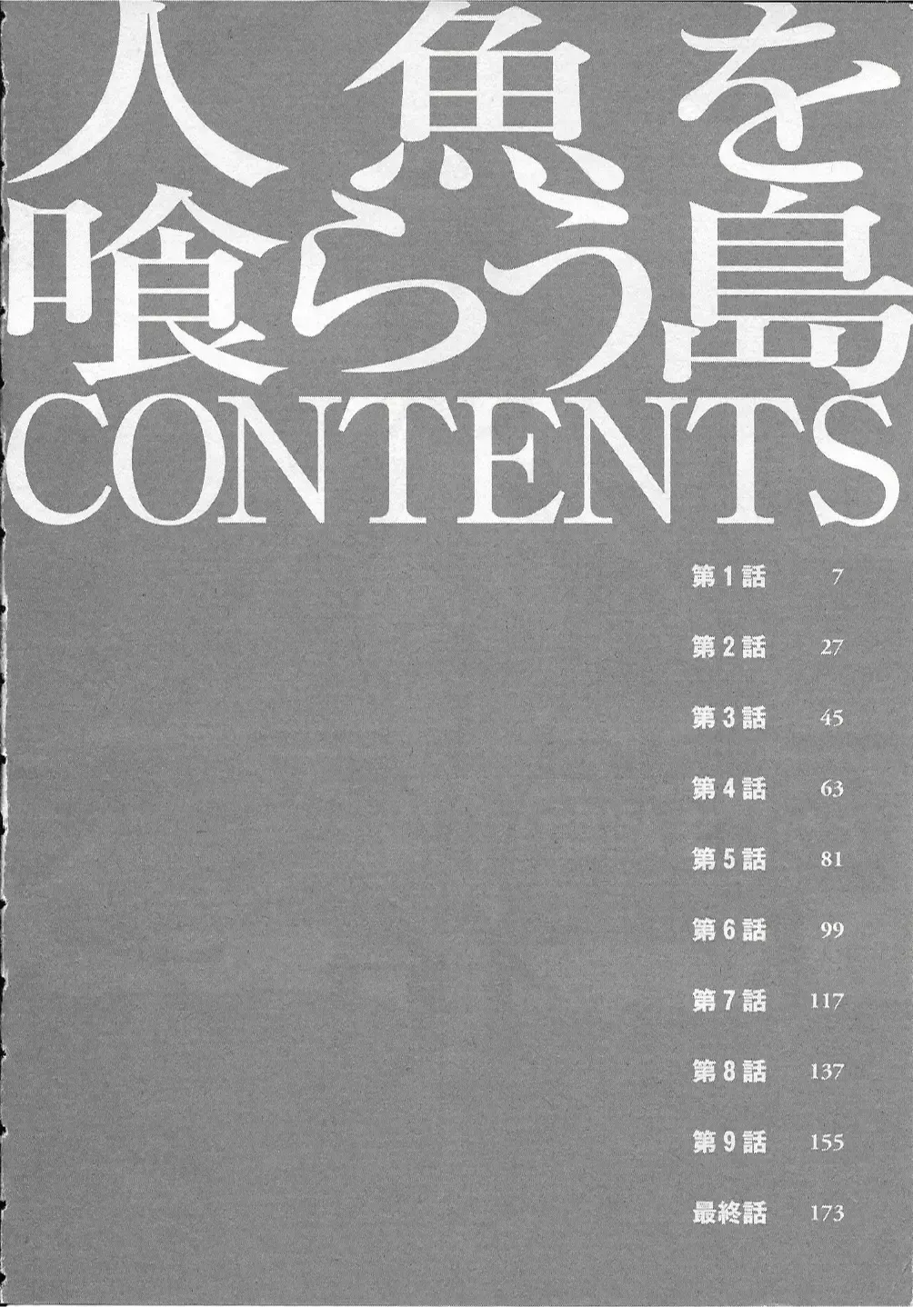 [Nagashima Chosuke] Ningyo o Kurau Shima Fhentai - Page 3