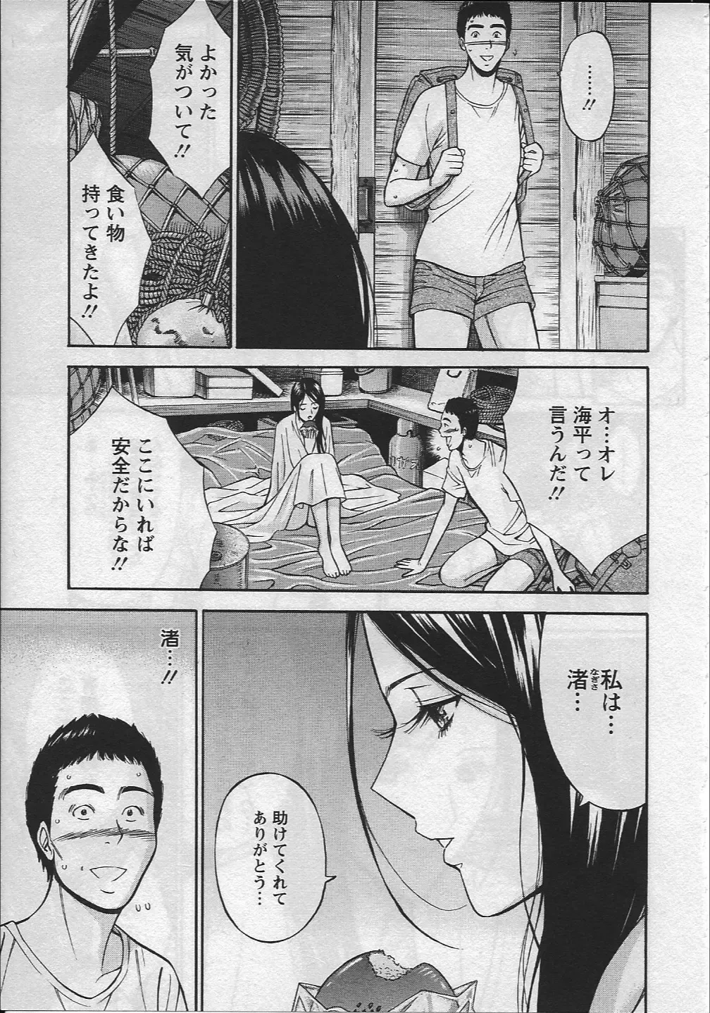 [Nagashima Chosuke] Ningyo o Kurau Shima Fhentai - Page 30
