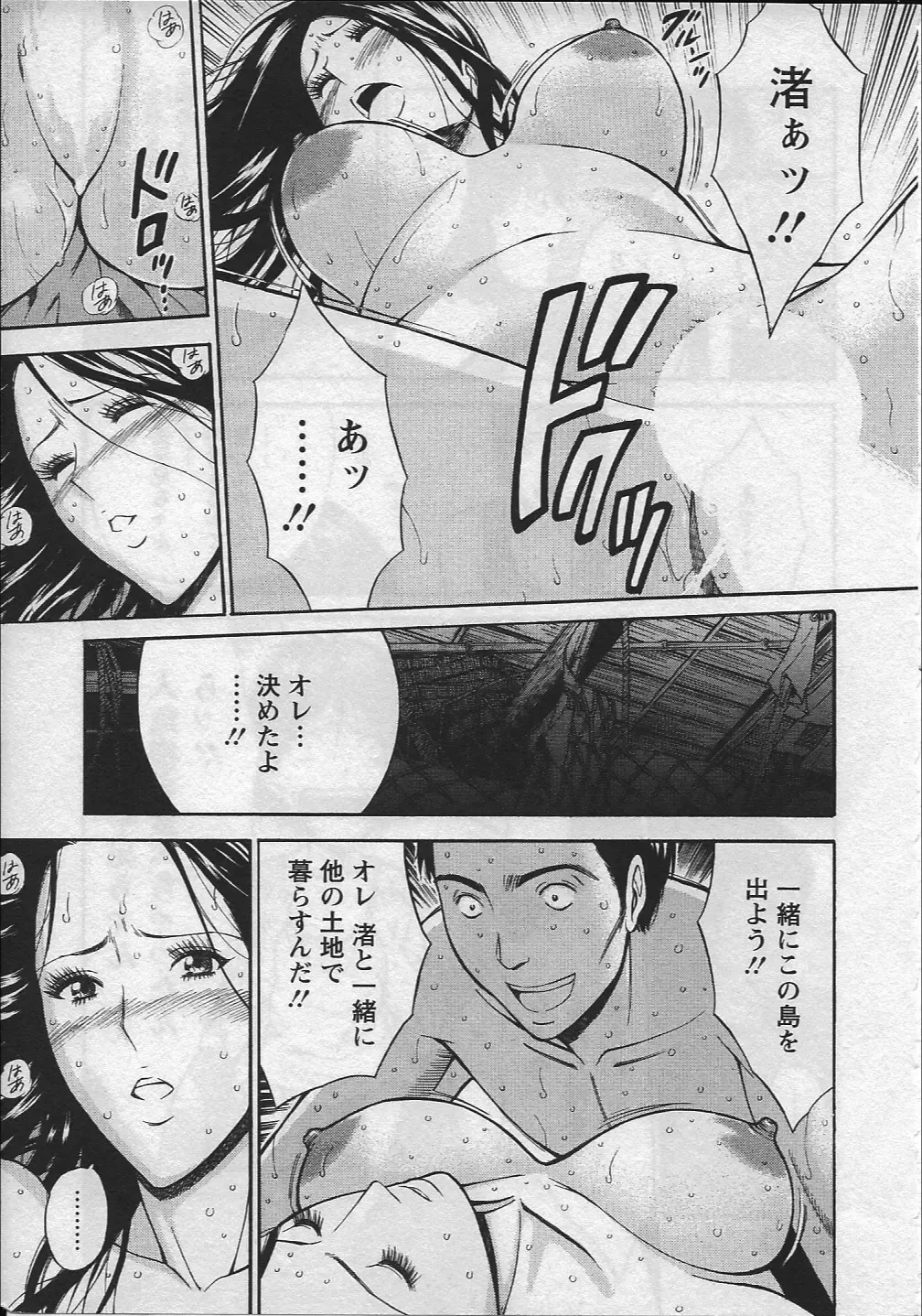 [Nagashima Chosuke] Ningyo o Kurau Shima Fhentai - Page 40