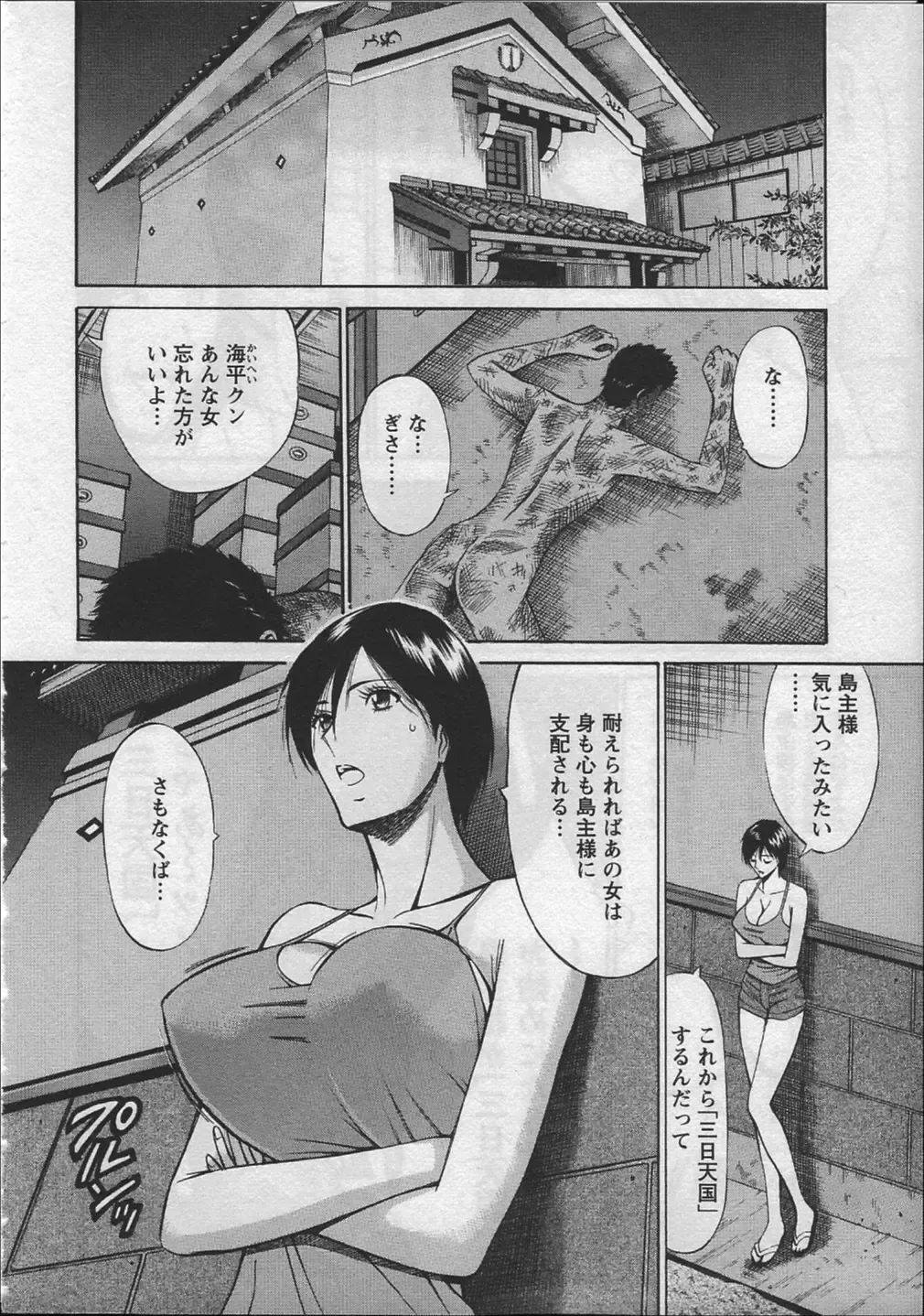 [Nagashima Chosuke] Ningyo o Kurau Shima Fhentai - Page 81
