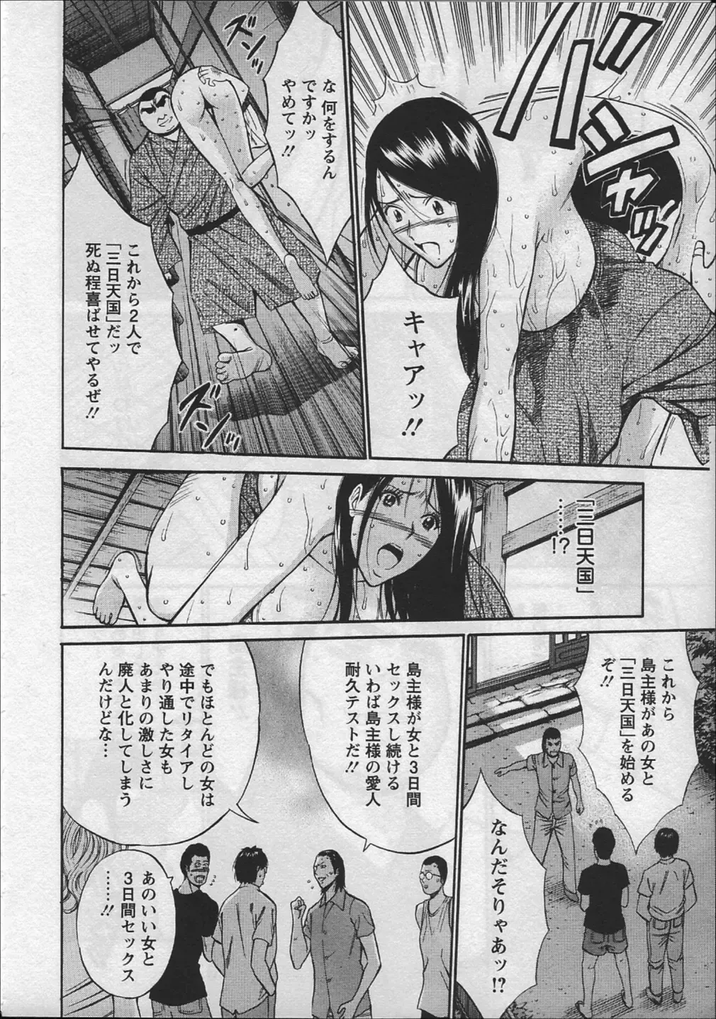 [Nagashima Chosuke] Ningyo o Kurau Shima Fhentai - Page 85